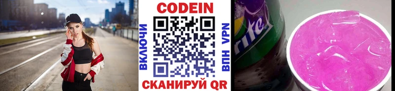 Кодеиновый сироп Lean Purple Drank  Купить где  Сухой Лог 