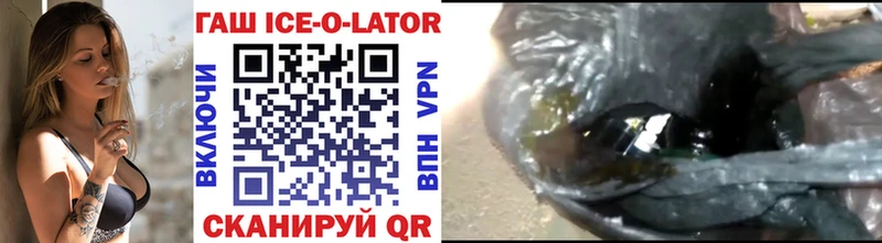 Купить где  Сухой Лог  Гашиш ice o lator 